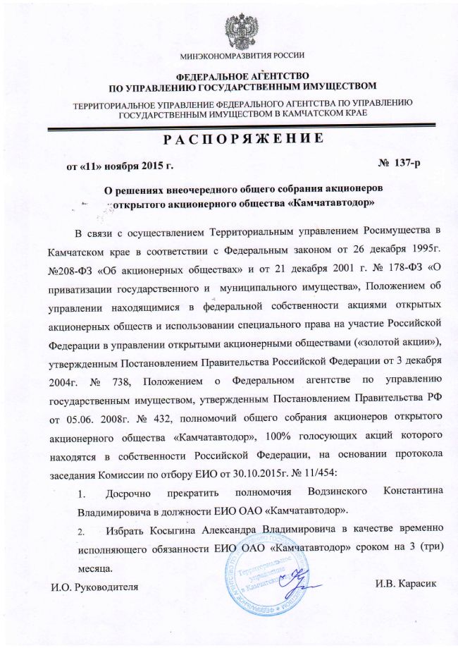 Распоряжение