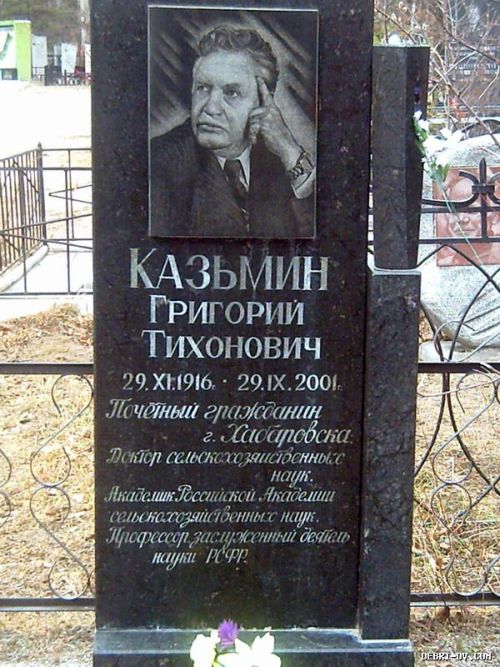 Г.Т. Казьмин (1916-2001)