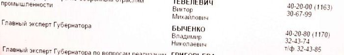 Телефонный справочник на 2016 г./ Кто ГЛАВНЫЙ эксперт у губернатора Хабаровского края? Судимый по ч.2 ст.286 УК РФ экс-министр промышленности и транспорта Хабаровского края Владимир Быченко, получивший 10.09.2015 г. по решению Центрального районного суда Хабаровска (дело №1-57/2015) - 4 года условно (обжалуется, дело №22-3768/2015 - крайсуд)