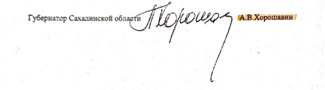 Фрагменты письма тогдашнего губернатора Хорошавина в полпредство. Полностью есть в редакции