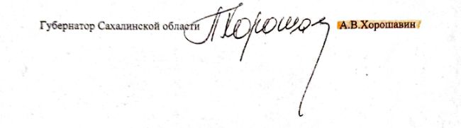 Фрагменты письма тогдашнего губернатора Хорошавина в полпредство. Полностью есть в редакции