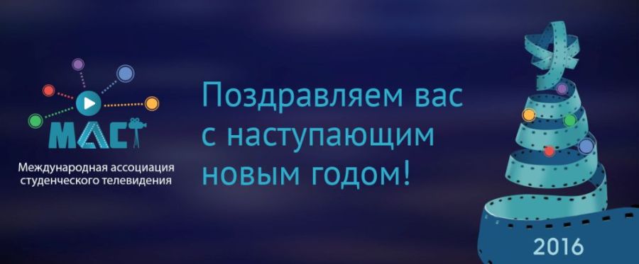 Международная ассоциация студенческого телевидения