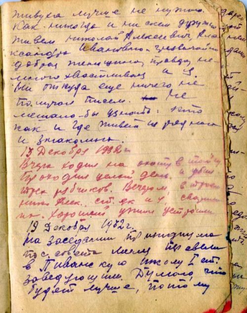 Страница дневника А.М. Грачева, 13, 19 декабря 1932 г.