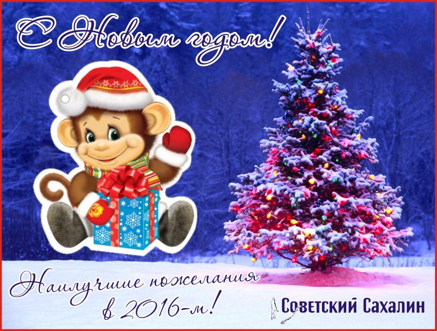 Редакция «Советский Сахалин»