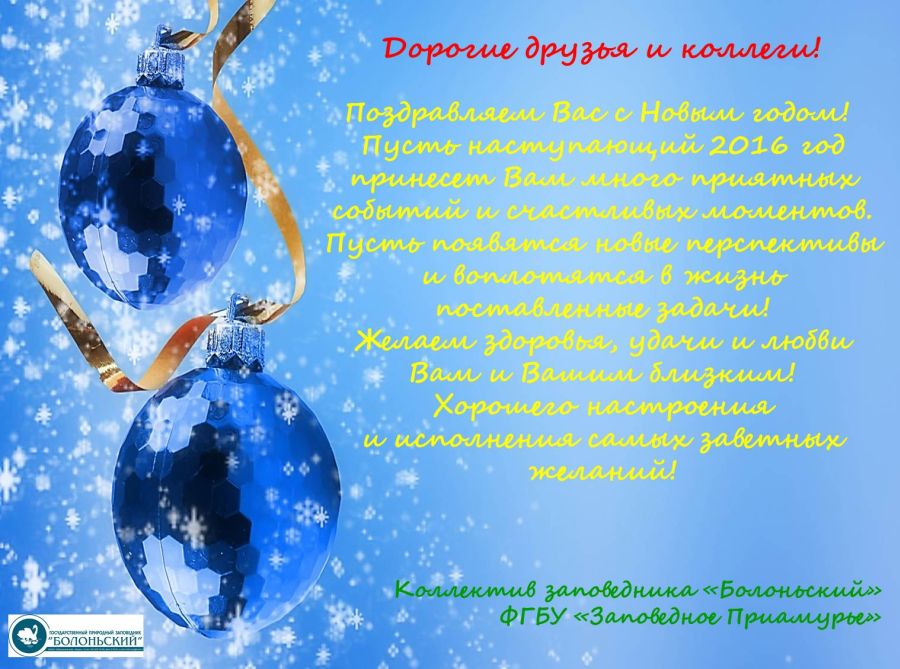 Отдел экологического просвещения филиала «Болоньский» ФГБУ «Заповедное Приамурье»