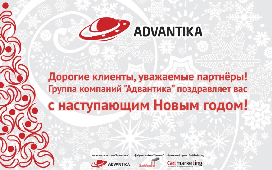 Группа компаний «Адвантика»