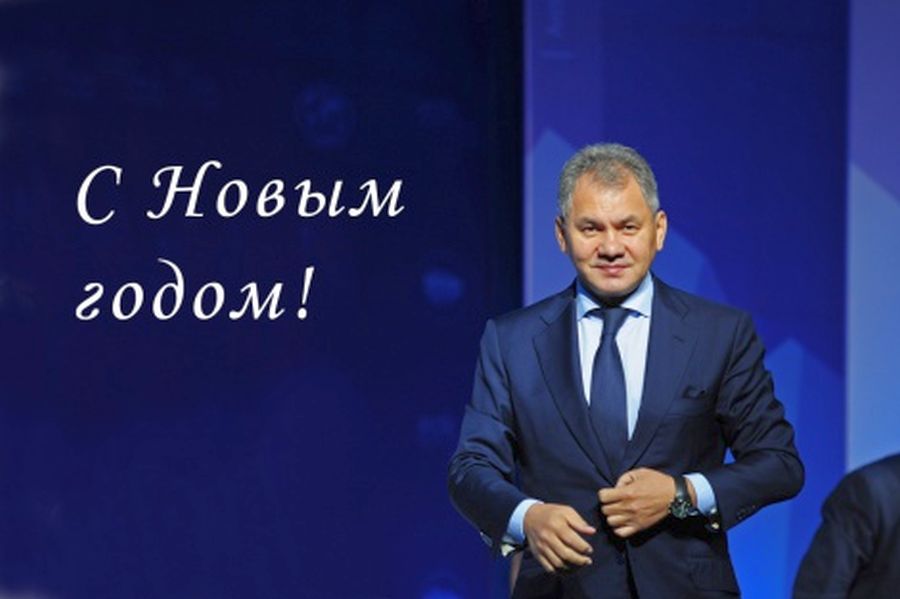 Сергей Шойгу