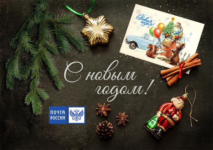 Почта России