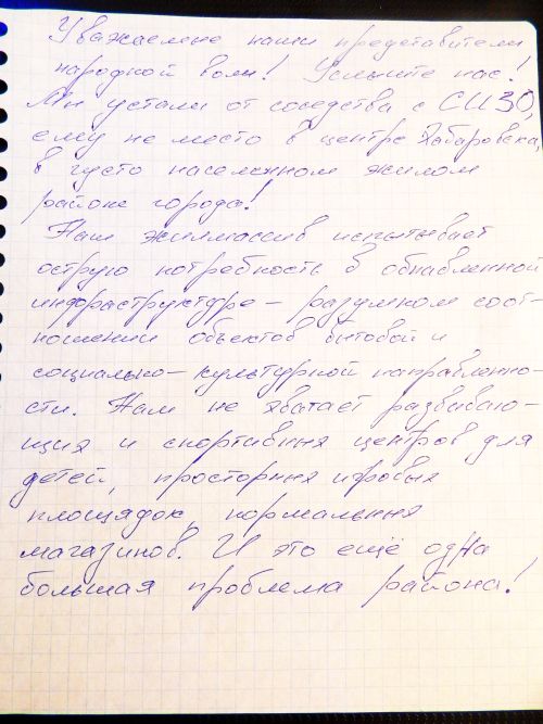 Письмо в мэрию