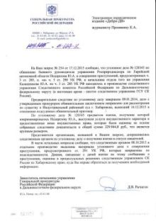 Ответ Генпрокуратуры по ДФО. (нажмите, чтобы увеличить)