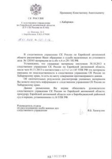 Ответ СУ СКР по ЕАО. (нажмите, чтобы увеличить)