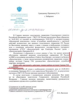 Ответ ГВСУ. (нажмите, чтобы увеличить)