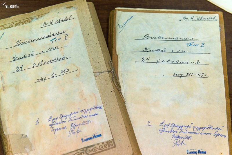 Рукописи Вс. Н. Иванова теперь во Владивостоке