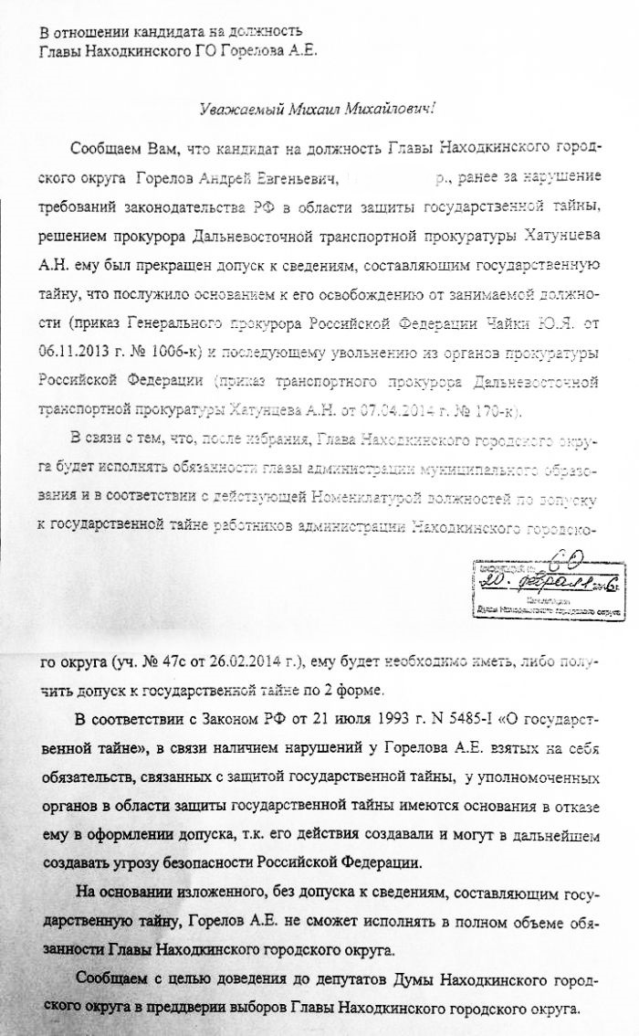 Письмо, очевидно, адресованное председателю думы Находки Михаилу Пилипенко. nakhodka.tv