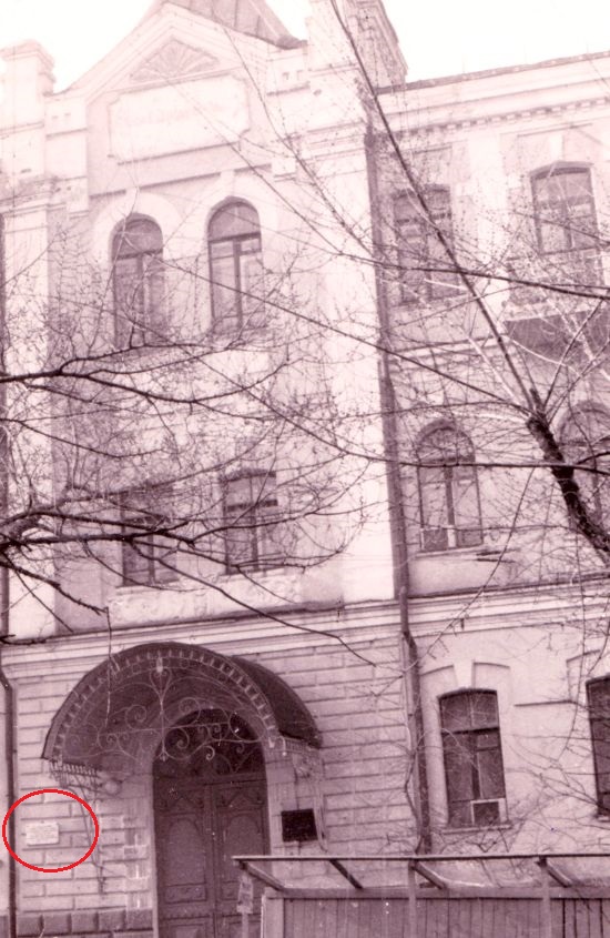 Дальневосточный художественный музей в Хабаровске до реставрации, до 2008 года. Доска в честь Первого съезда - еще на своем законном месте.