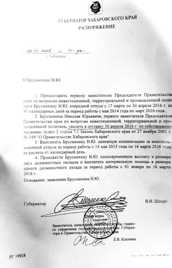 Распоряжение губернатора