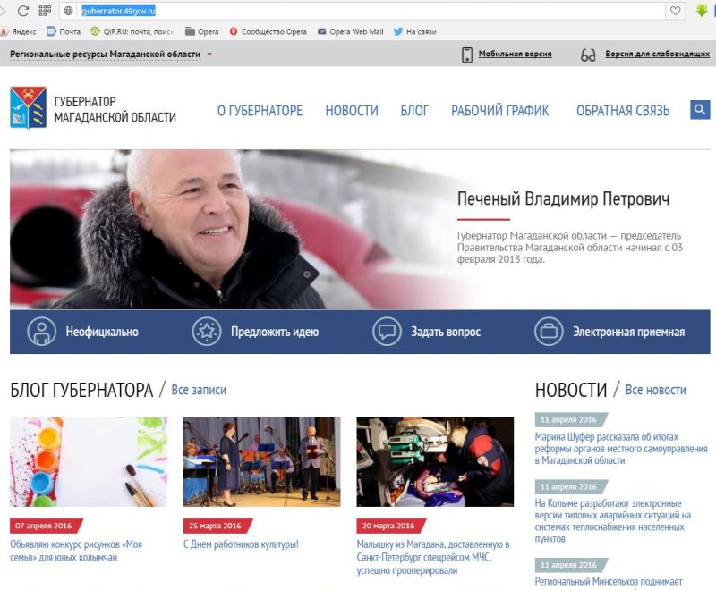 Сайт губернатора Магаданской области