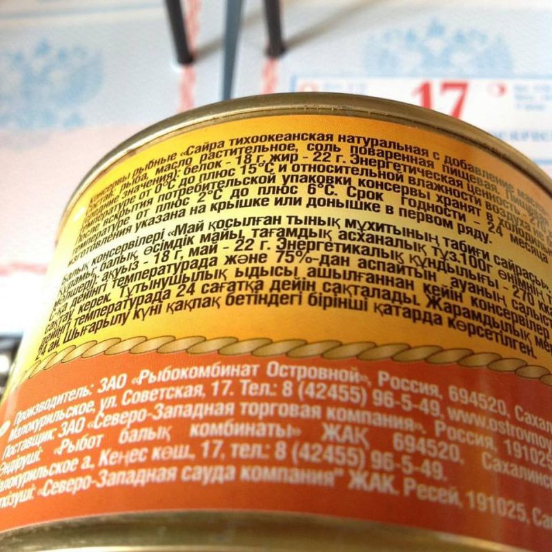 Сайра тихоокеанская