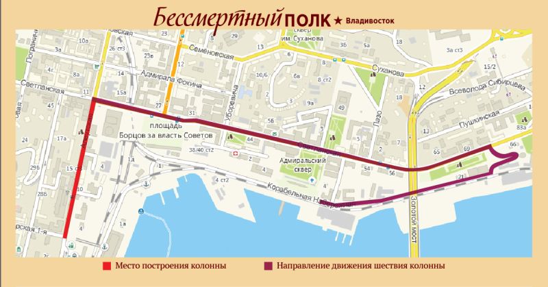 Схема прохождения «Бессмертного полка» во Владивостоке