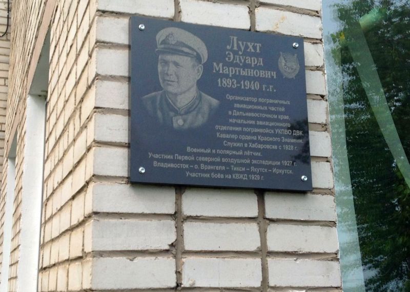 Доска Эдуарду Лухту открыта в Хабаровске