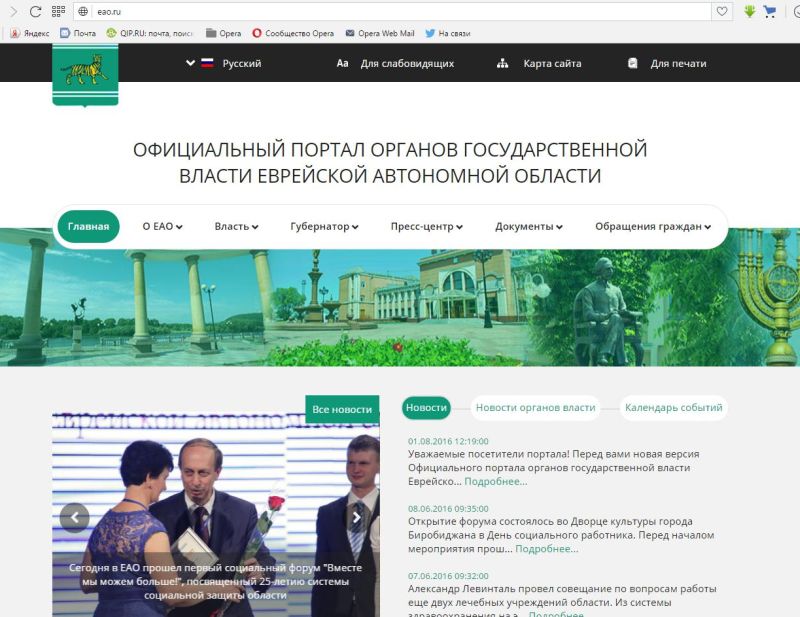 Официального портала органов государственной власти Еврейской автономной области/скриншот