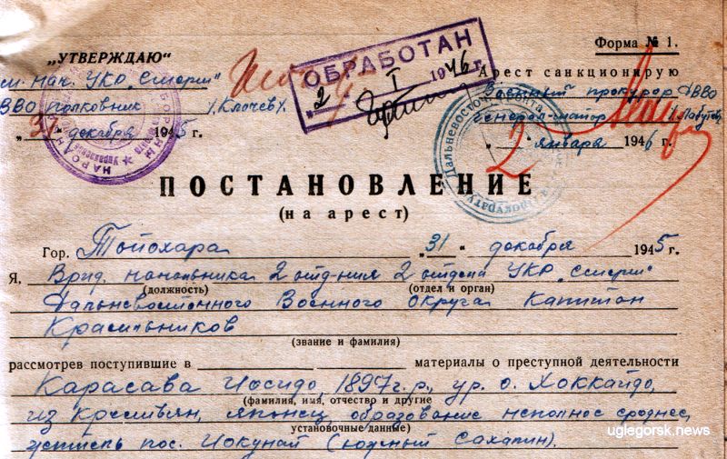 Фрагмент постановления на арест Карасава (из уголовного дела)