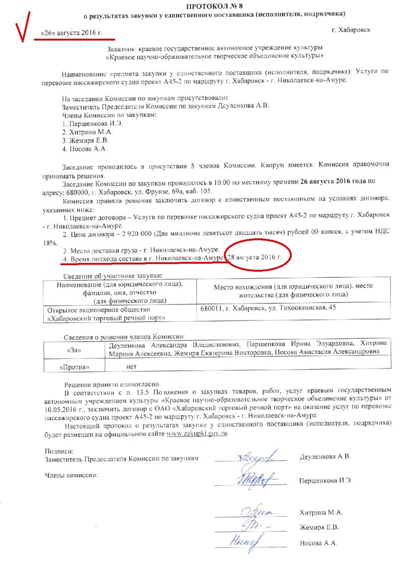 Протокол №8