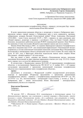 Предложение по названию перевала им. Шестаковой. (нажмите, чтобы увеличить)