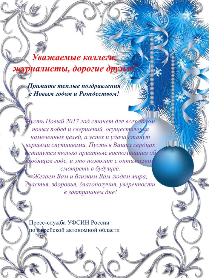 Пресс-служба УФСИН России по ЕАО