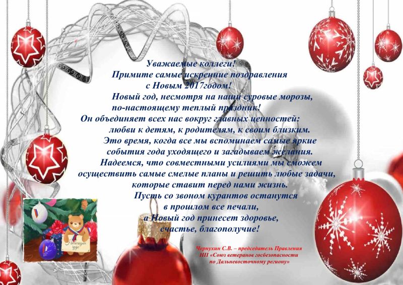 НП «Союз ветеранов госбезопасности по Дальневосточному региону» (Фонд Альфа-Профи)
