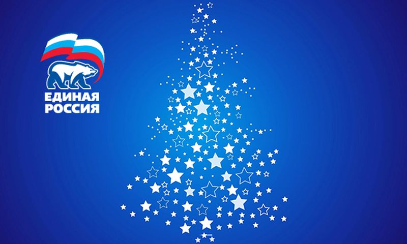 Партия «Единая Россия»