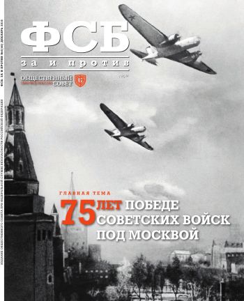 ФСБ: За и Против, №6 (46) за 2016 г.