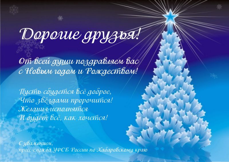 Пресс-служба УФСБ России по Хабаровскому краю