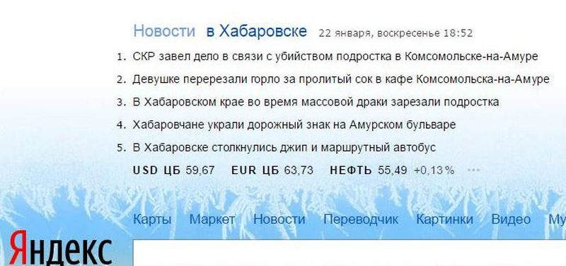 Новости Хабаровского края 22 января 2017 года, вечер