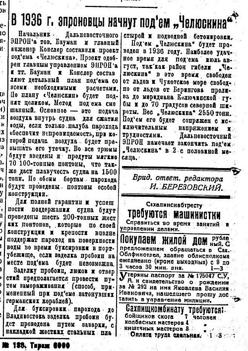 «Советский Сахалин», 27.09.1935.