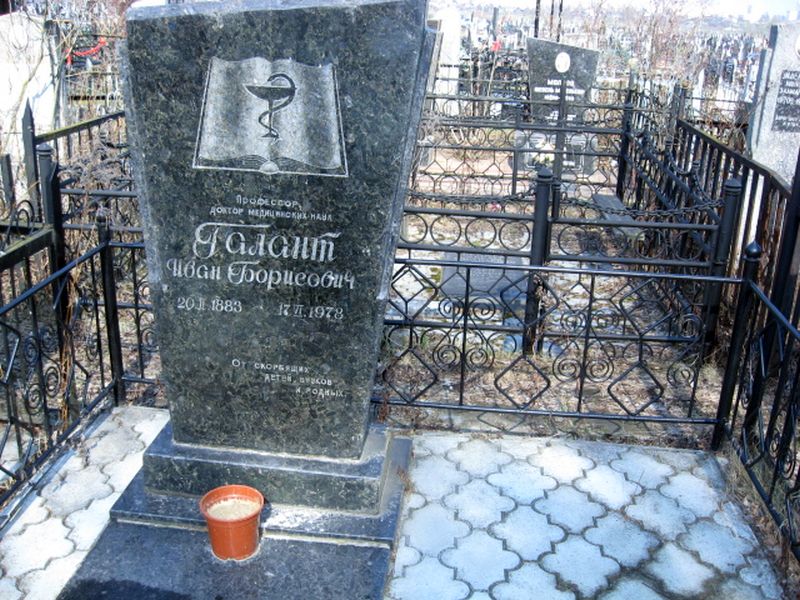 Здесь похоронен Иван Борисович Галант (1883-1978) (нажмите, чтобы увеличить)