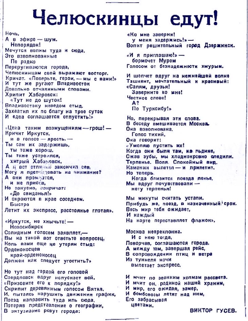 «Правда», 1934 г.