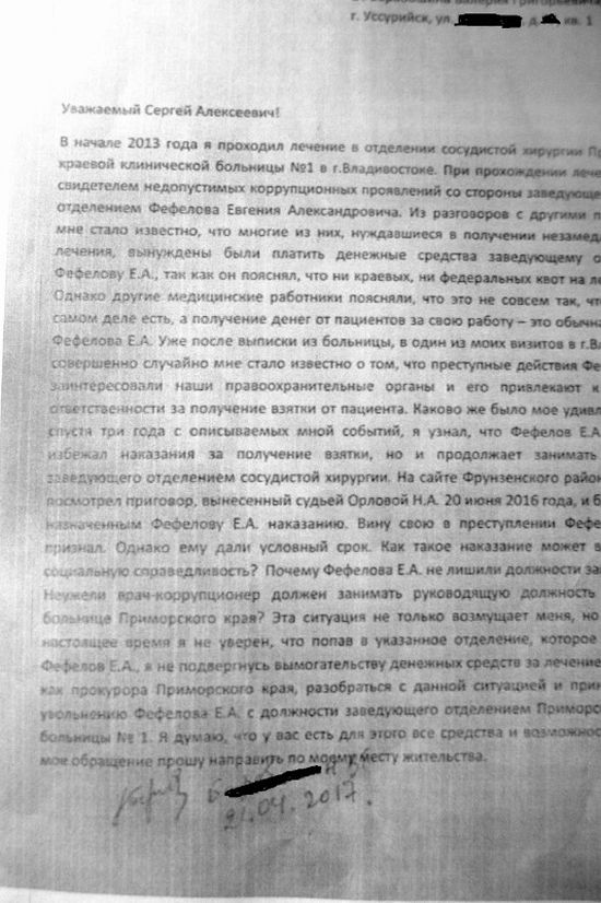 Жалоба прокурору Приморья