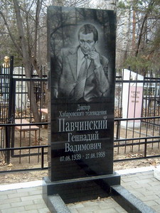 Геннадий Павчинский (1939-1998) (нажмите, чтобы увеличить)