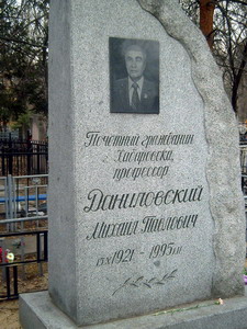 Михаил Даниловский (1921-1995) (нажмите, чтобы увеличить)