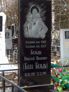 Кола Бельды (1929-1993) (нажмите, чтобы увеличить)