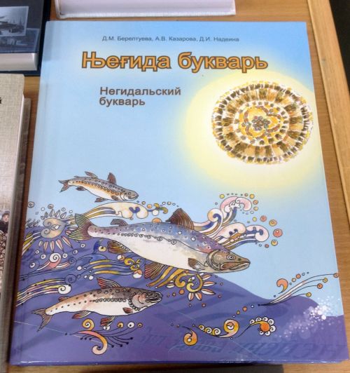 Негидальский букварь = Њеғида букварь: уч. пособие для не владеющих негидальским языком 1-го года обучения/ Д. М. Берелтуева, А. В. Казарова, Д. И. Надеина. Худож. Хао Шоумин (Hao Shouming). - Хабаровск: Частная коллекция, 2016. - 112 с., ил.