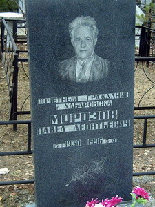 Павел Морозов (1930 - 1996) (нажмите, чтобы увеличить)