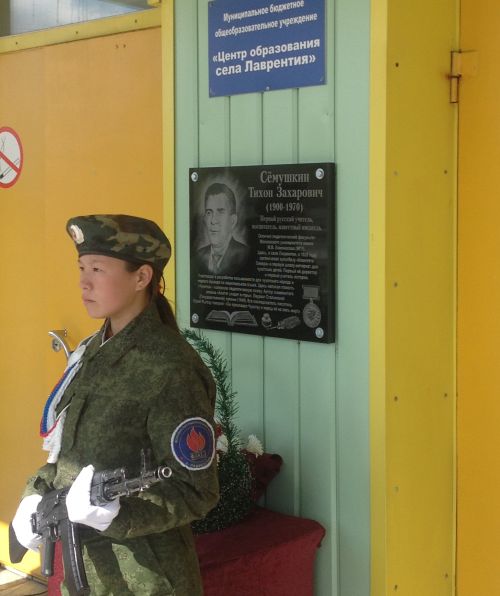 Мемориальную доску Тихону Сёмушкину установили на здании «Центра образования села Лаврентия» в Чукотском районе