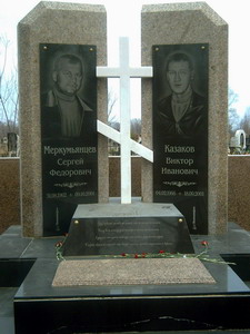 Сергей Меркумьянцев (Сосед, 1962-2001) и Виктор Казаков (1966-2001) (нажмите, чтобы увеличить)