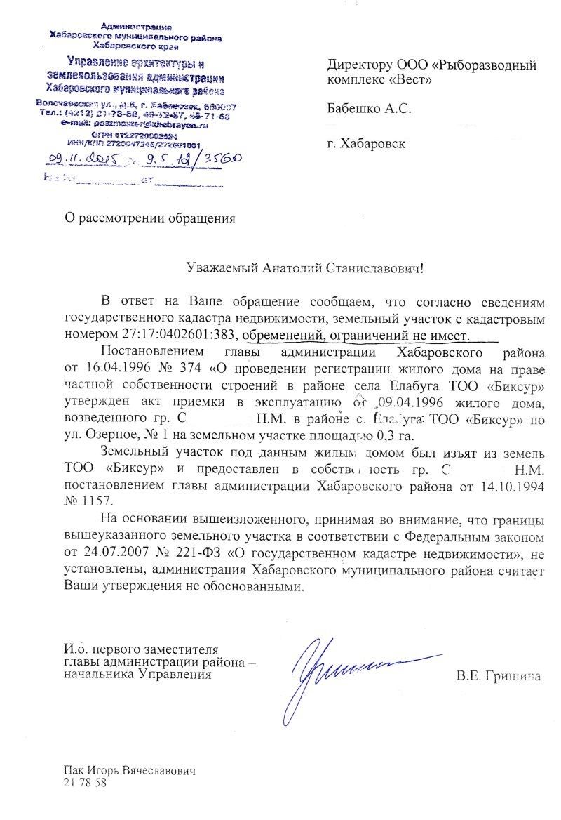 На землях сельхозназначений творился хаос. Жилой дом расположен за 15 км от села Елабуга, на ул. Озерная, 1, на территории рыбхоза. Разве это земли поселений?