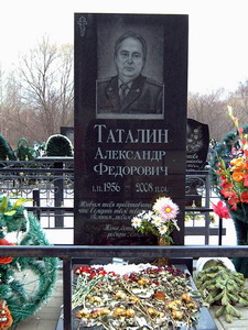 Александр Таталин (1956-2008) (нажмите, чтобы увеличить)