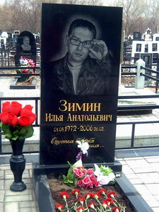 Илья Зимин (1972-2006), хабаровчанин, корреспондент НТВ, был убит в Москве (нажмите, чтобы увеличить)