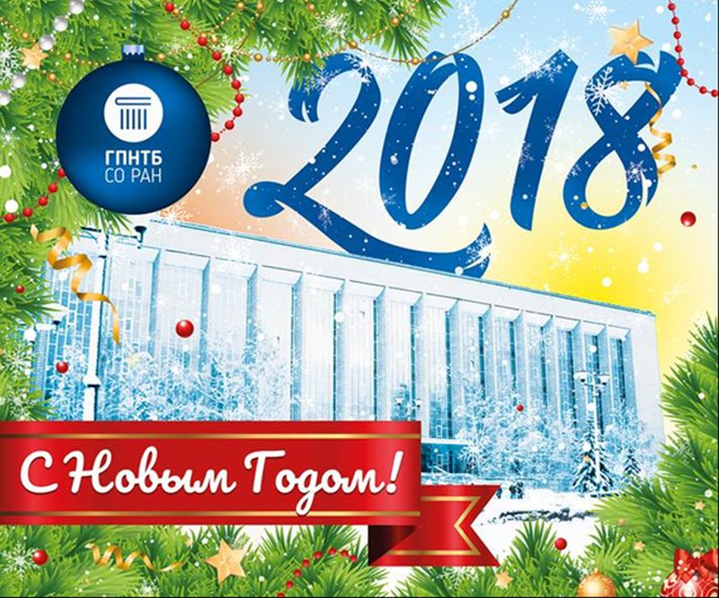 Коллектив редакционно-издательского отдела ГПНТБ СО РАН