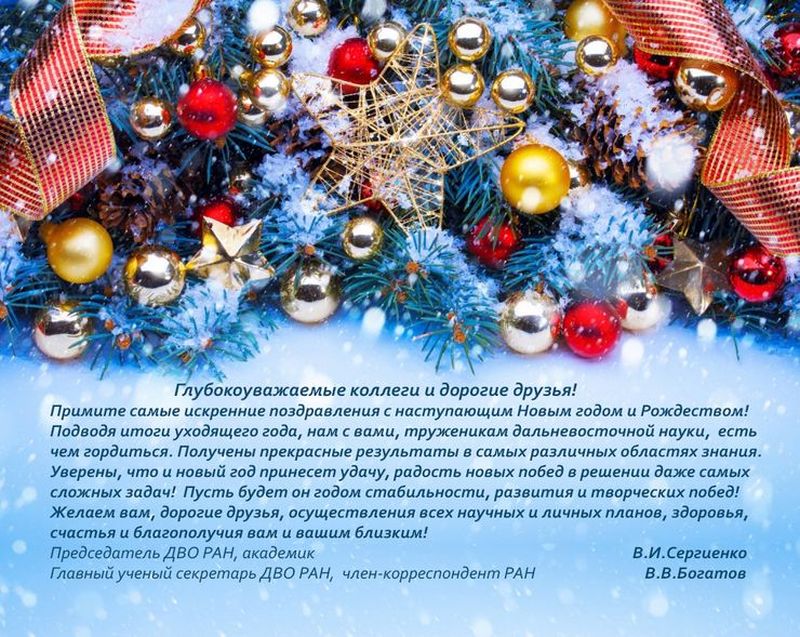 Дальневосточное отделение академии наук (РАН)